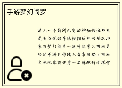 手游梦幻阎罗