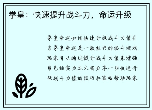 拳皇：快速提升战斗力，命运升级